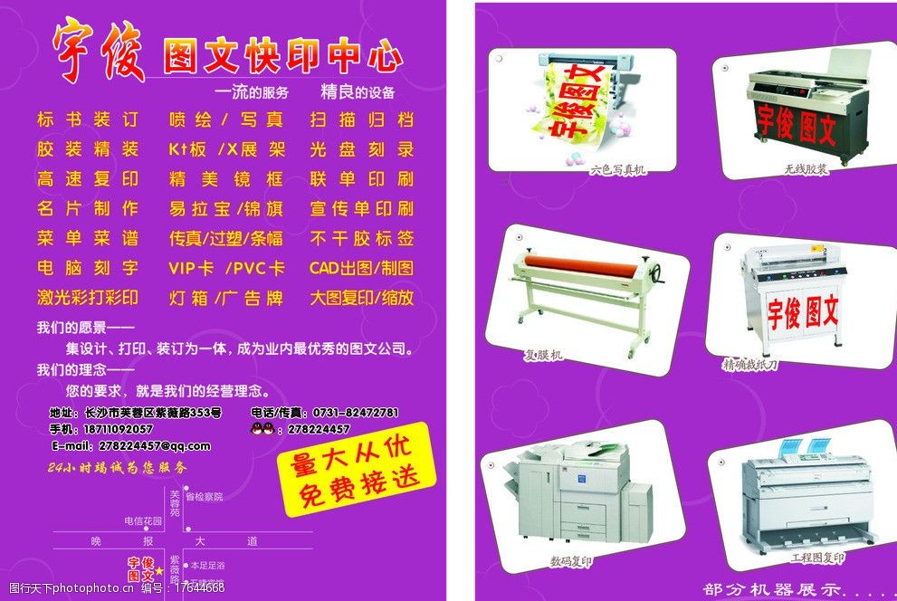 一站式圖文設計制作服務，矢量宣傳單讓您的品牌脫穎而出