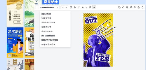 Fotor圖片處理軟件海報設(shè)計制作圖文教學