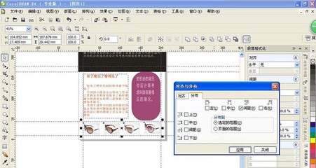 CorelDraw X4如何設(shè)計(jì)雜志封面 完整制作流程圖文詳解